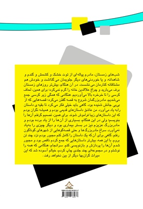 راز خواب پسر خیاط